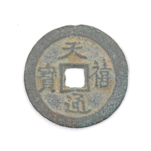 QQQ1 - Antique Cash Coin