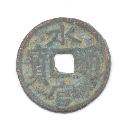 TTT1 - Antique Cash Coin