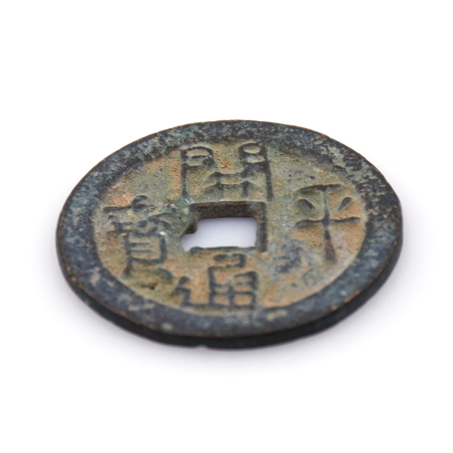 SP7- EXTRA LARGE Antique Cash Coin